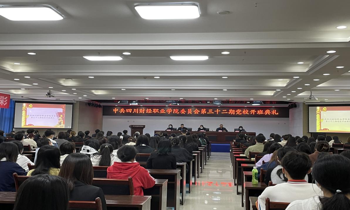 7790cnm必发集团第三十二期党校开班典礼顺利召开