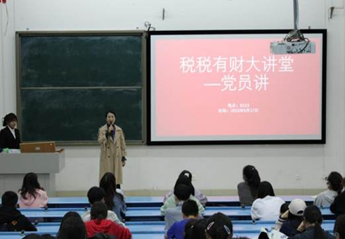 3.1 税税有财大讲堂系列活动