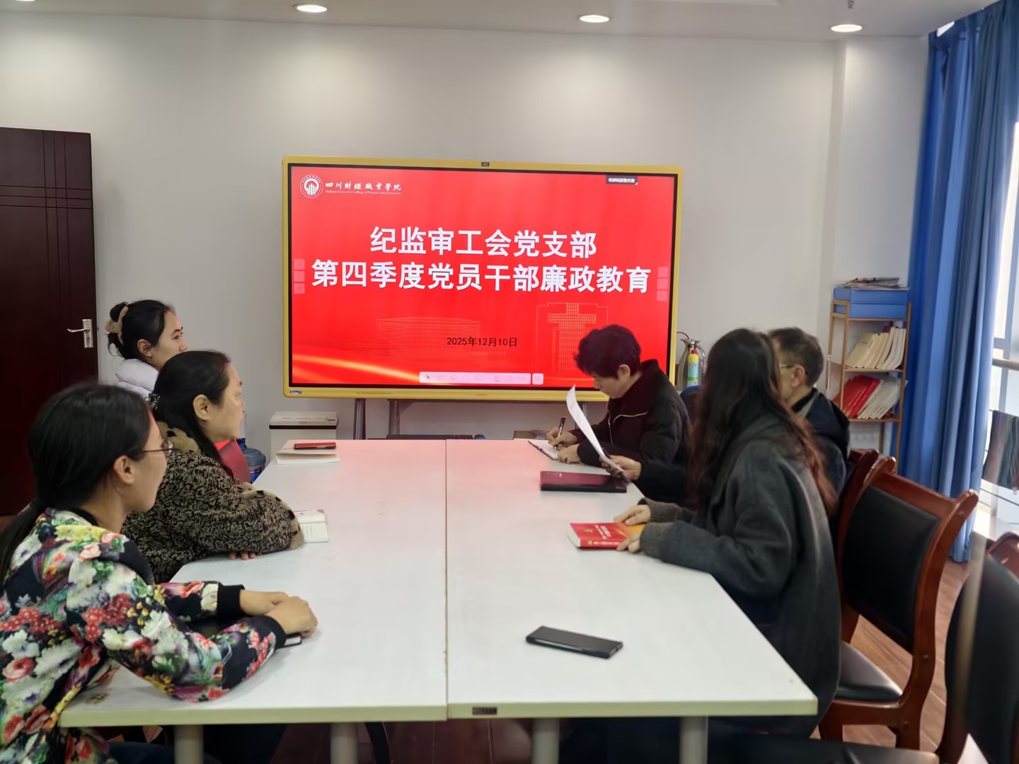 纪监审工会党支部开展第四季度廉政教育专题会议