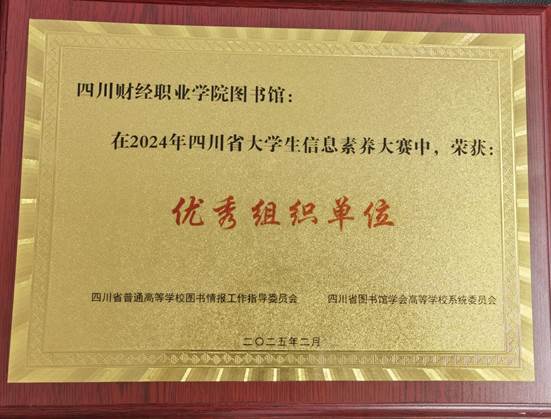 2025年优秀组织单位奖