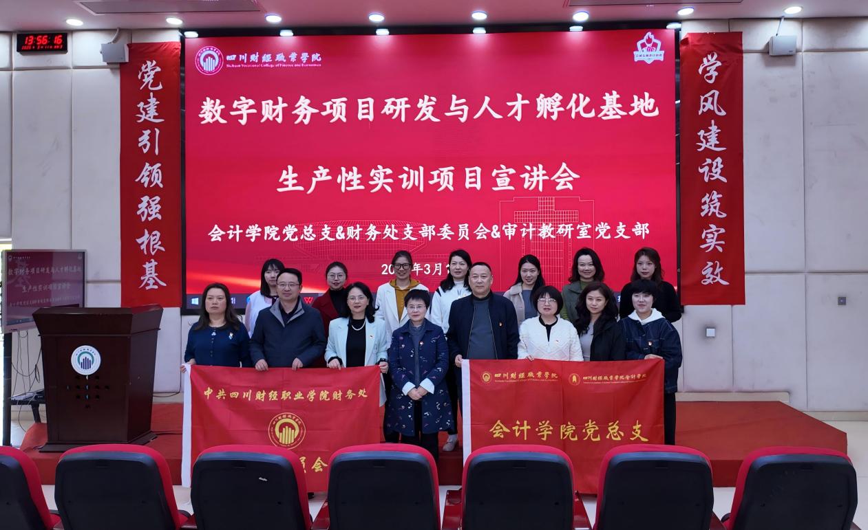 党建引领聚英才 强国力行育新人——财务处深推数字财务人才培养工作